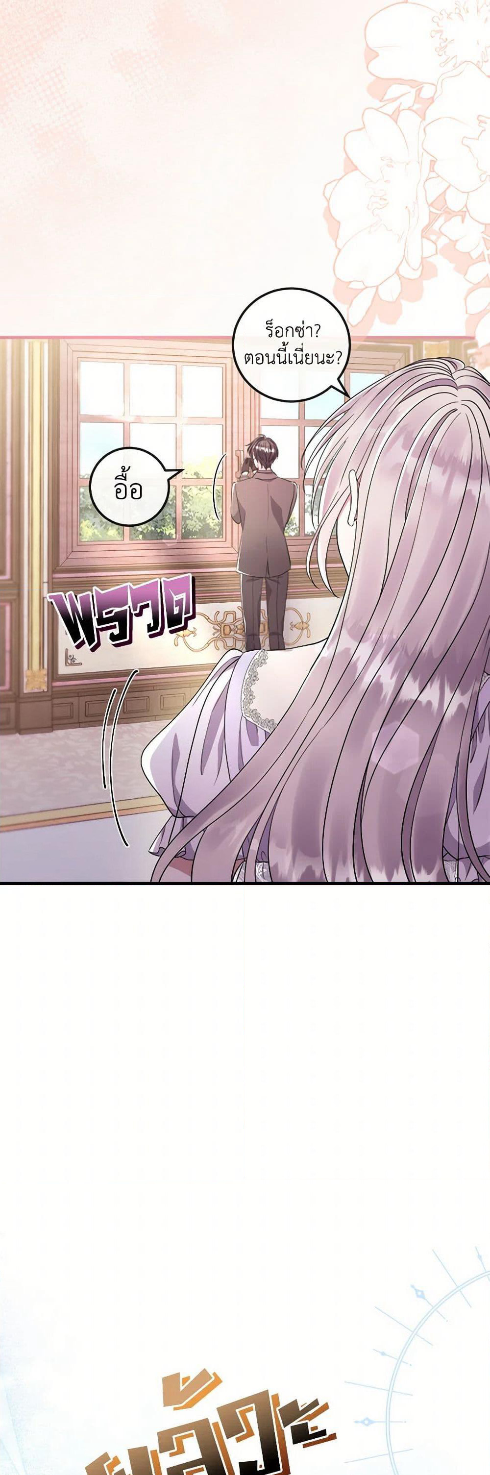 Move, I'm Deciding the Ending! page 6