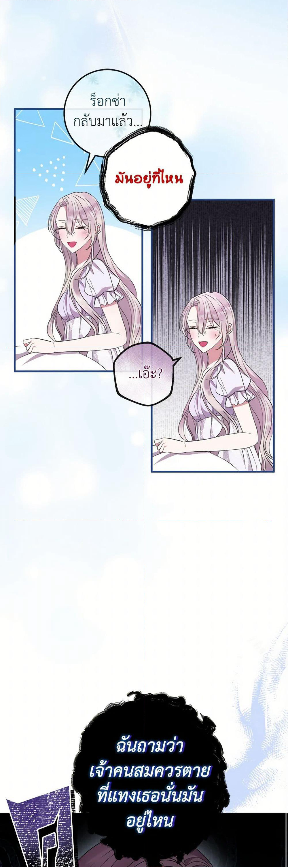 Move, I'm Deciding the Ending! page 9