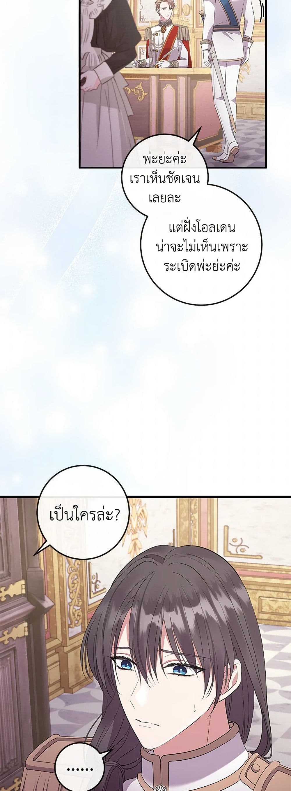 Move, I'm Deciding the Ending! page 6