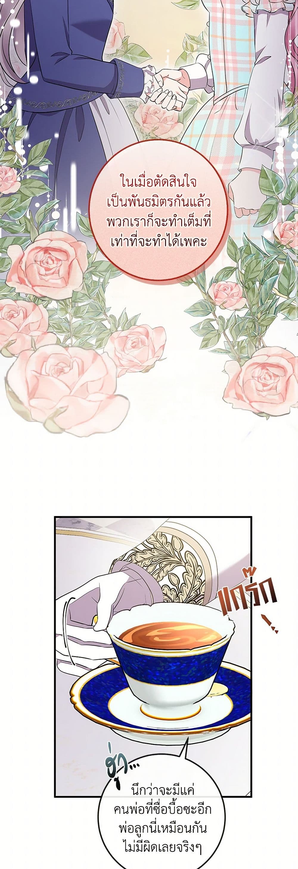 Move, I'm Deciding the Ending! page 10