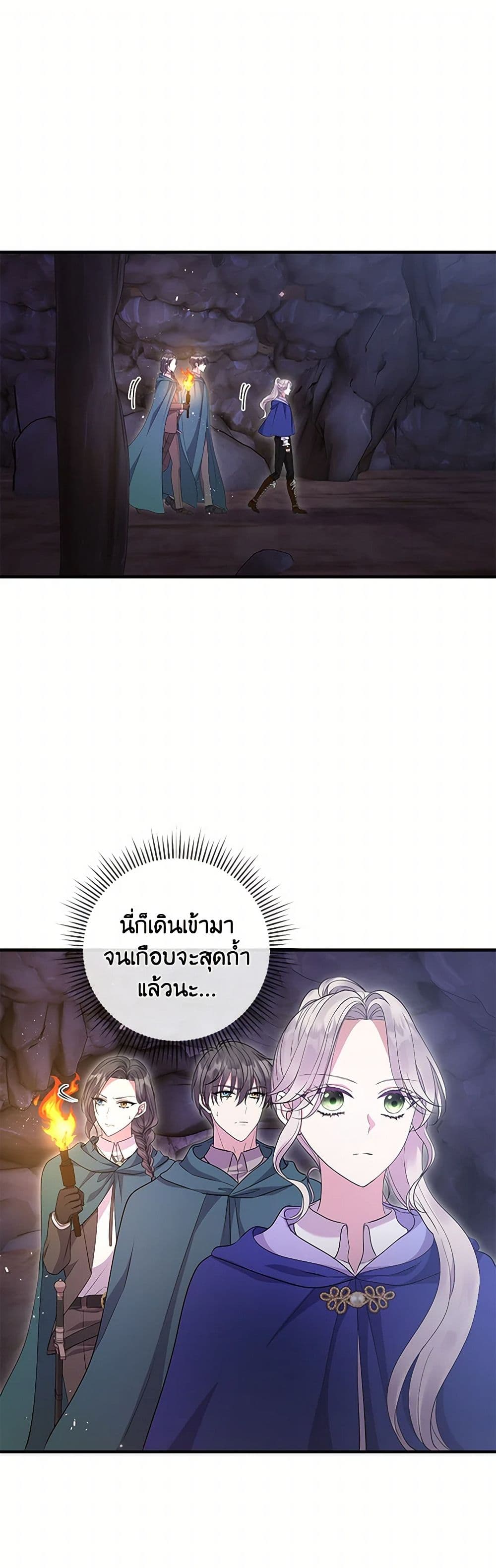 Move, I'm Deciding the Ending! page 2