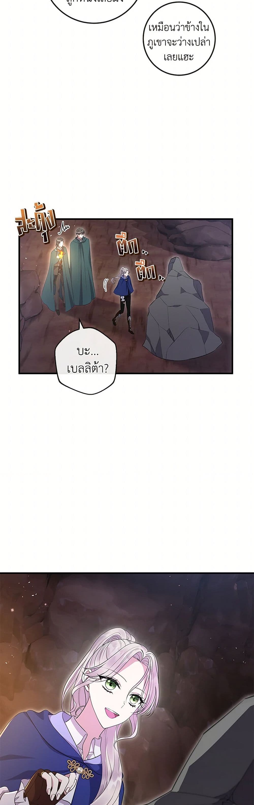 Move, I'm Deciding the Ending! page 5
