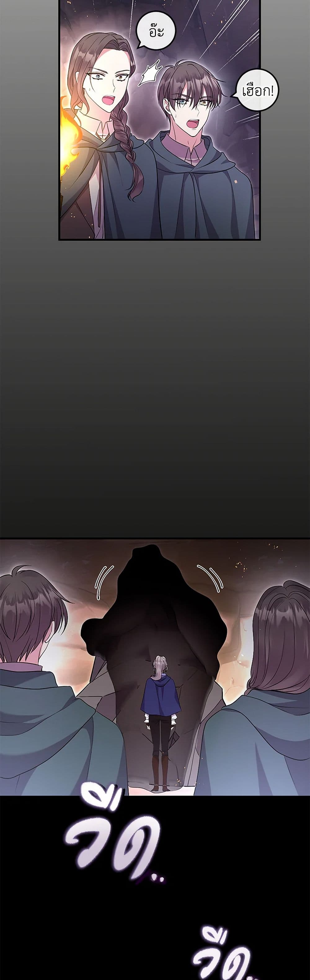 Move, I'm Deciding the Ending! page 7