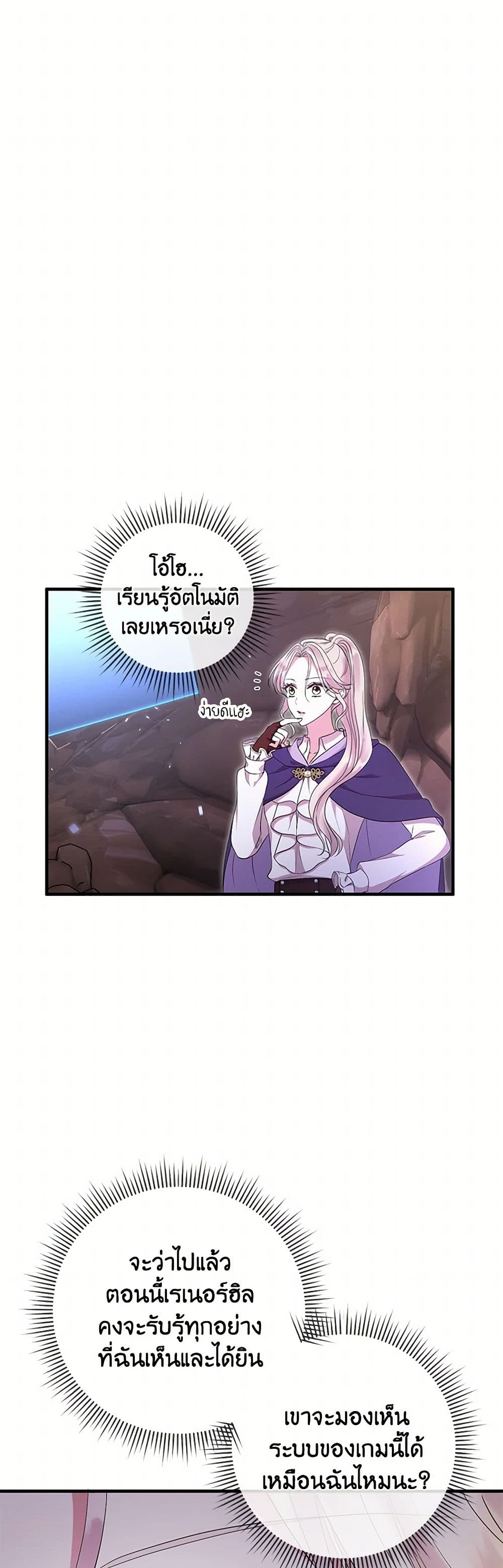 Move, I'm Deciding the Ending! page 7