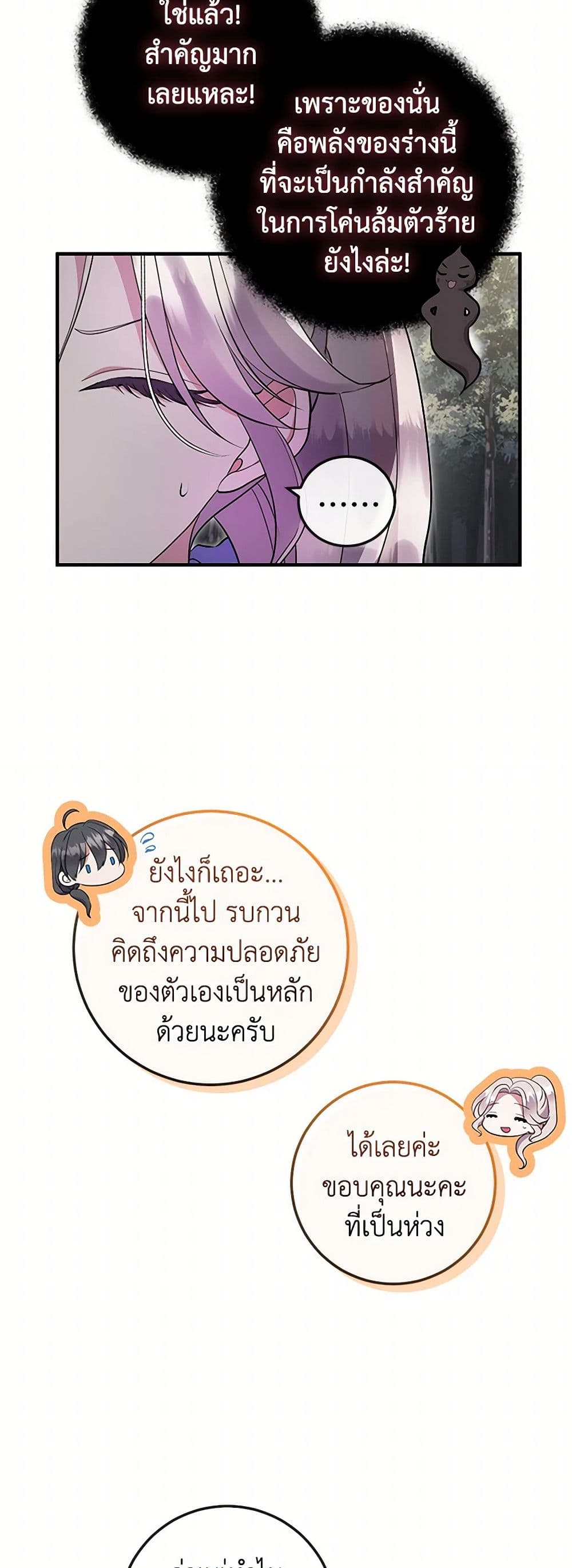 Move, I'm Deciding the Ending! page 4