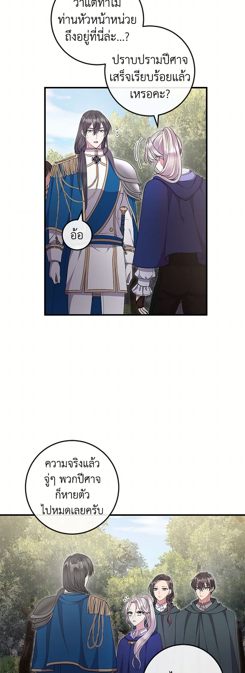 Move, I'm Deciding the Ending! page 5