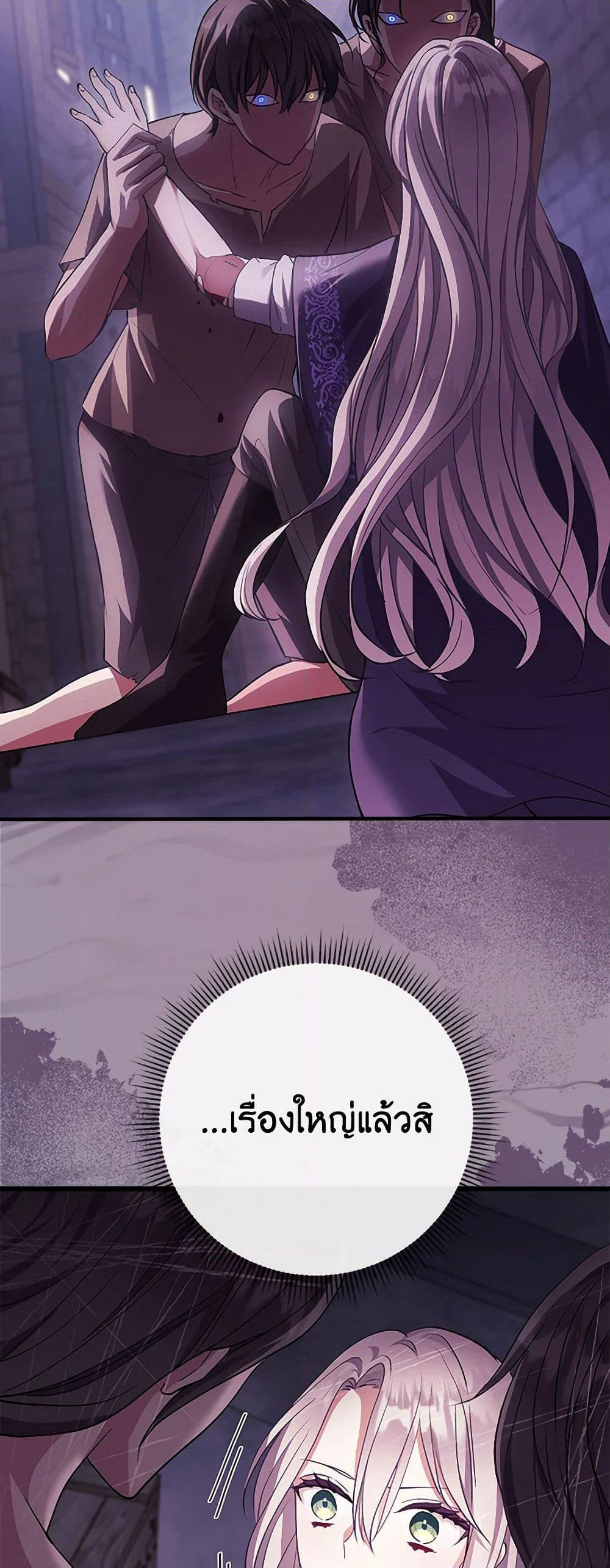 Move, I'm Deciding the Ending! page 3