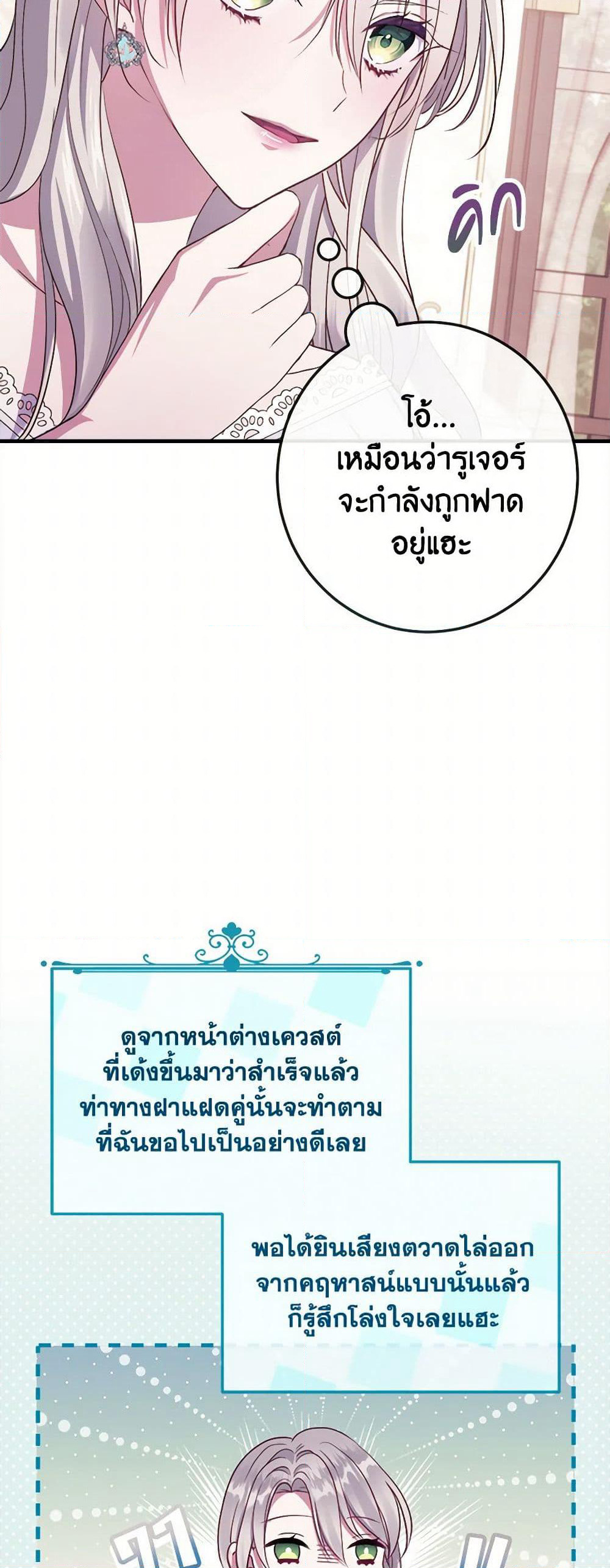 Move, I'm Deciding the Ending! page 48
