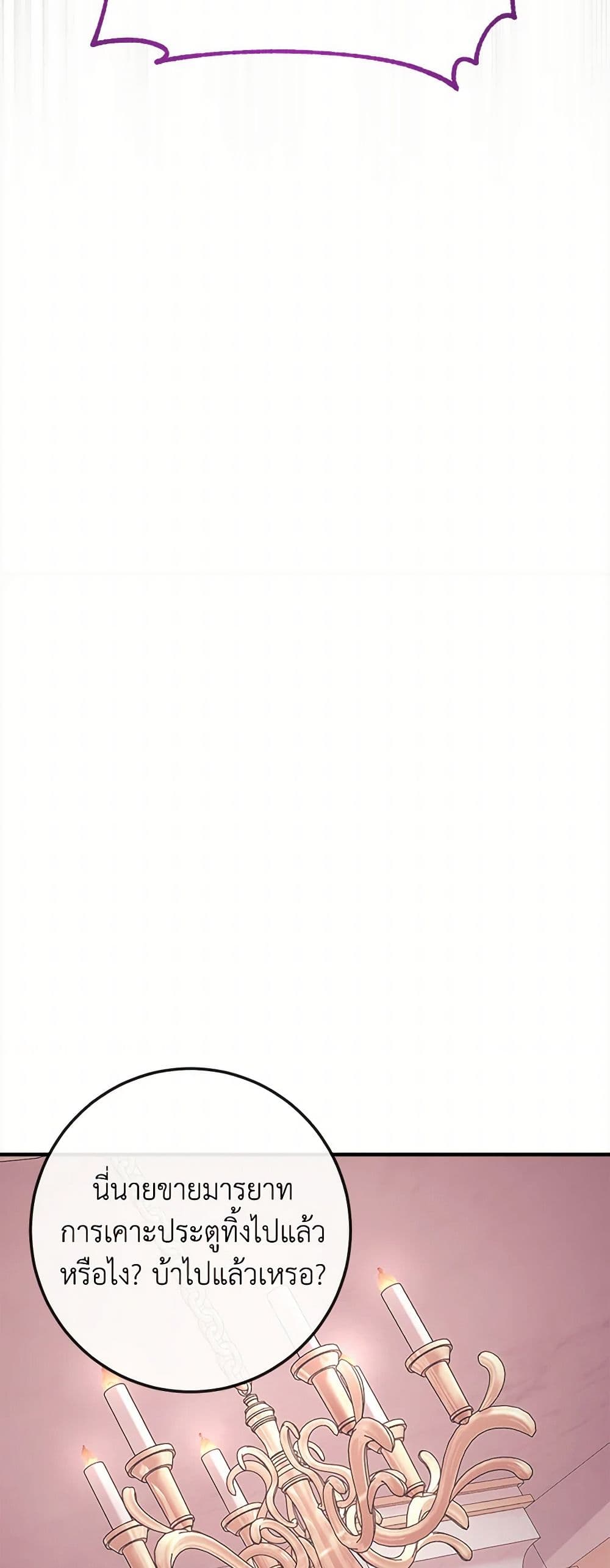 Move, I'm Deciding the Ending! page 51