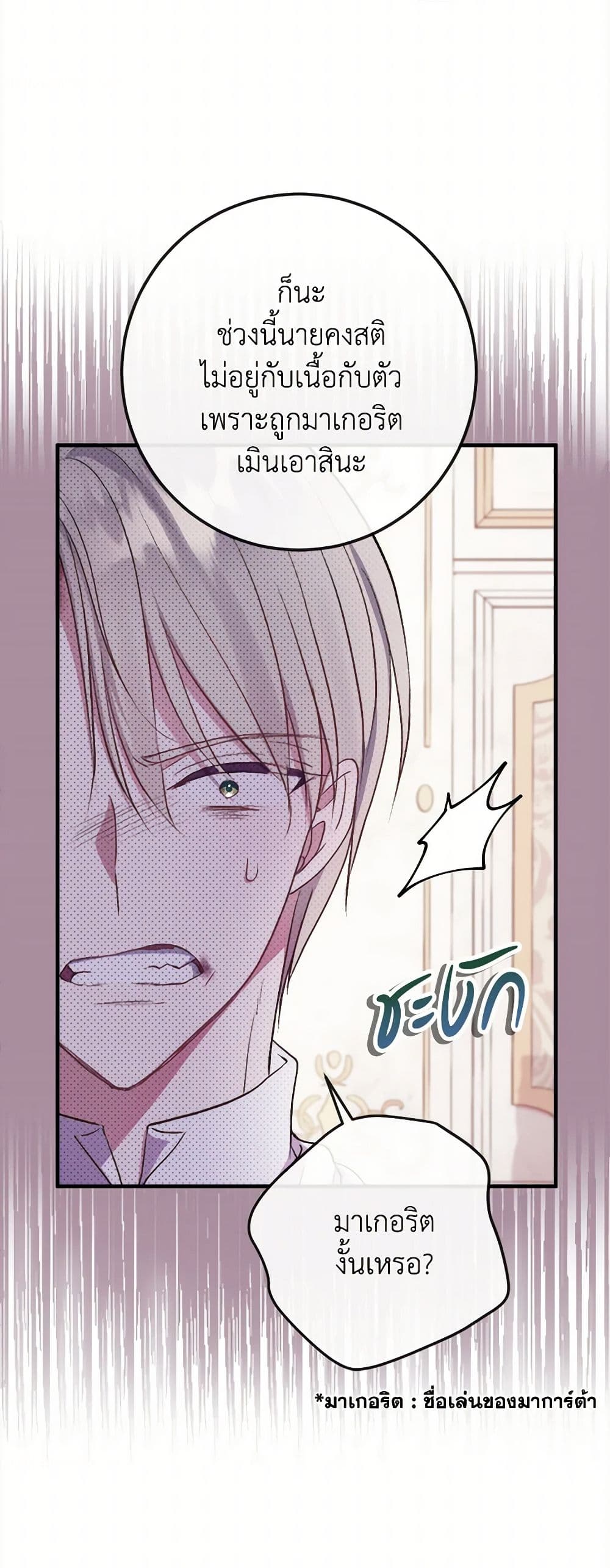 Move, I'm Deciding the Ending! page 55