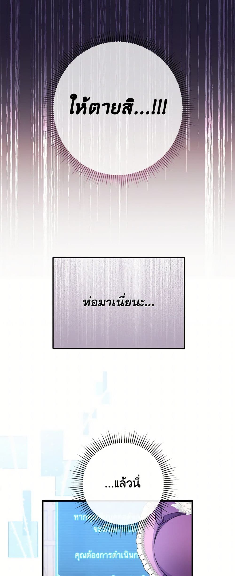 Move, I'm Deciding the Ending! page 7