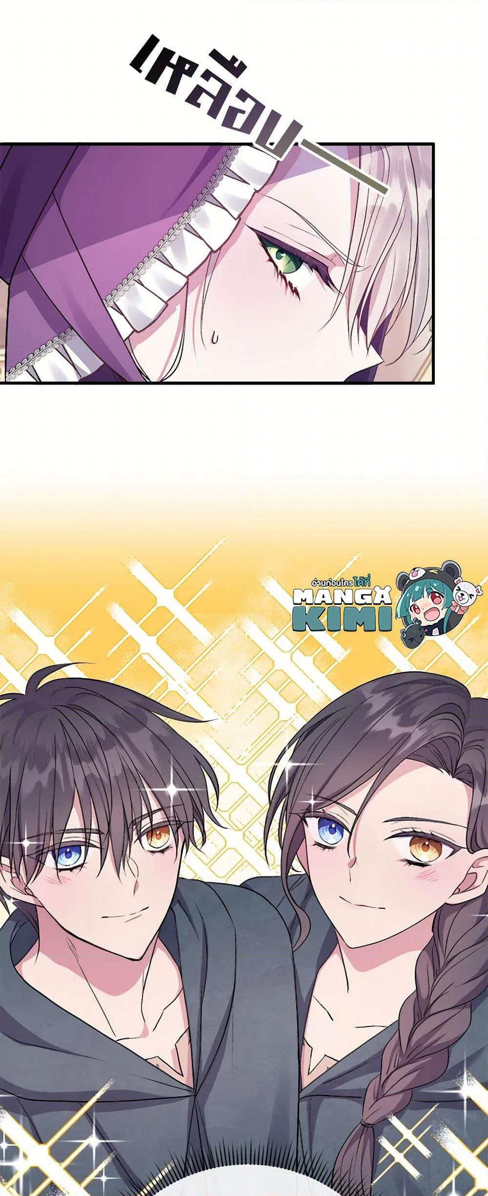 Move, I'm Deciding the Ending! page 12
