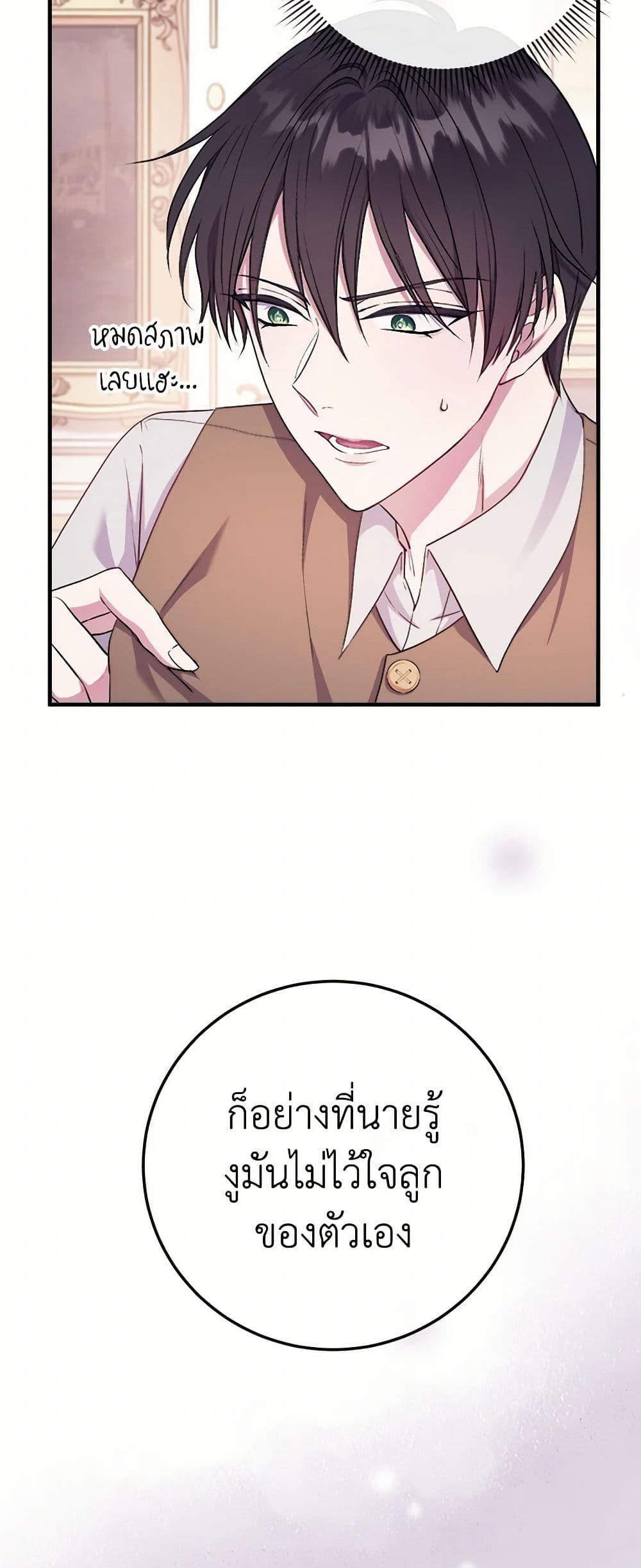 Move, I'm Deciding the Ending! page 26