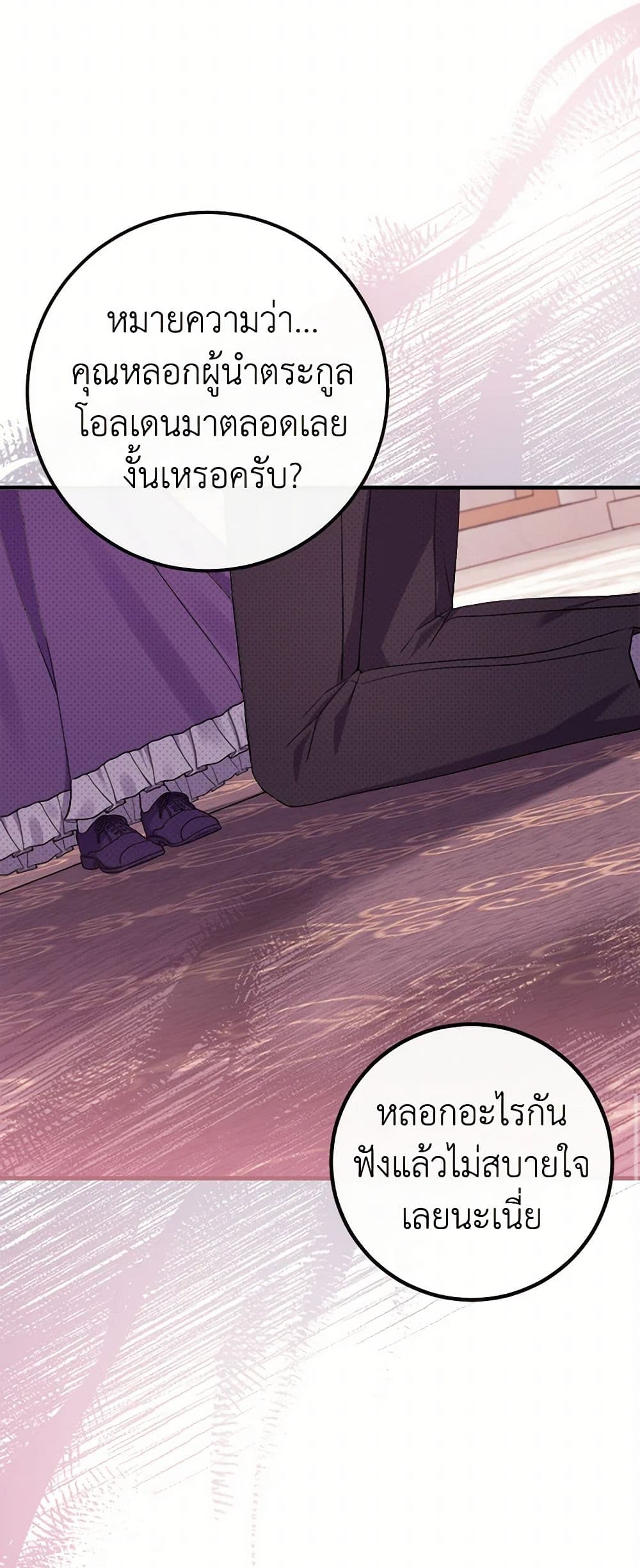 Move, I'm Deciding the Ending! page 28