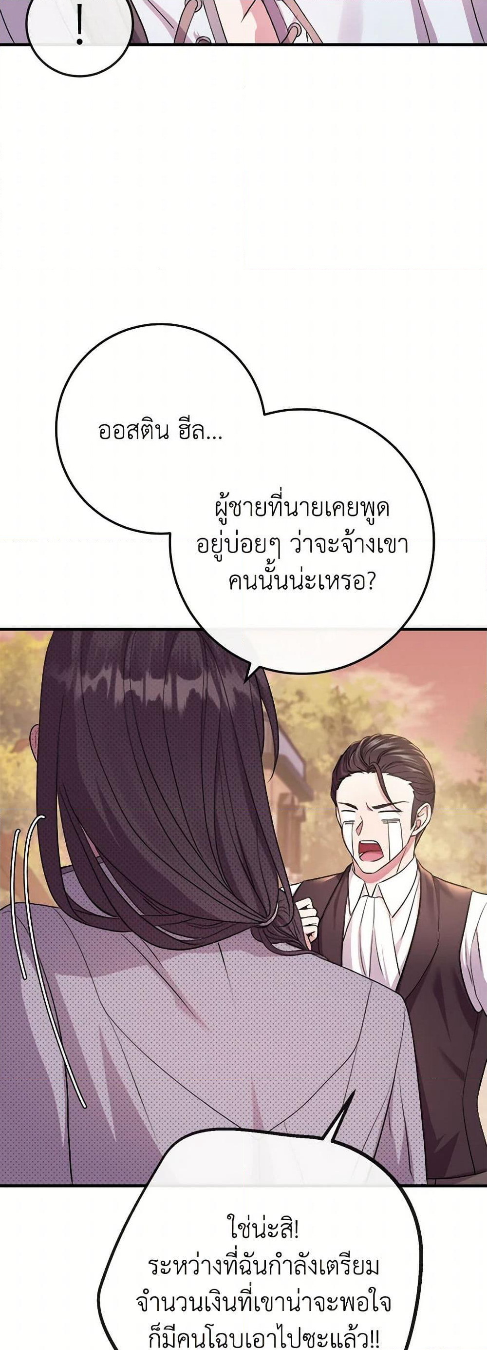 Move, I'm Deciding the Ending! page 7