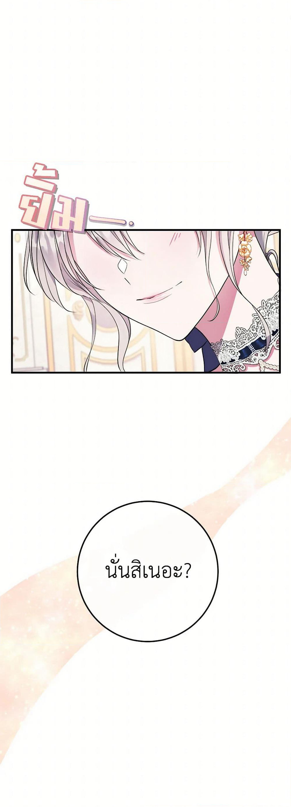 Move, I'm Deciding the Ending! page 20