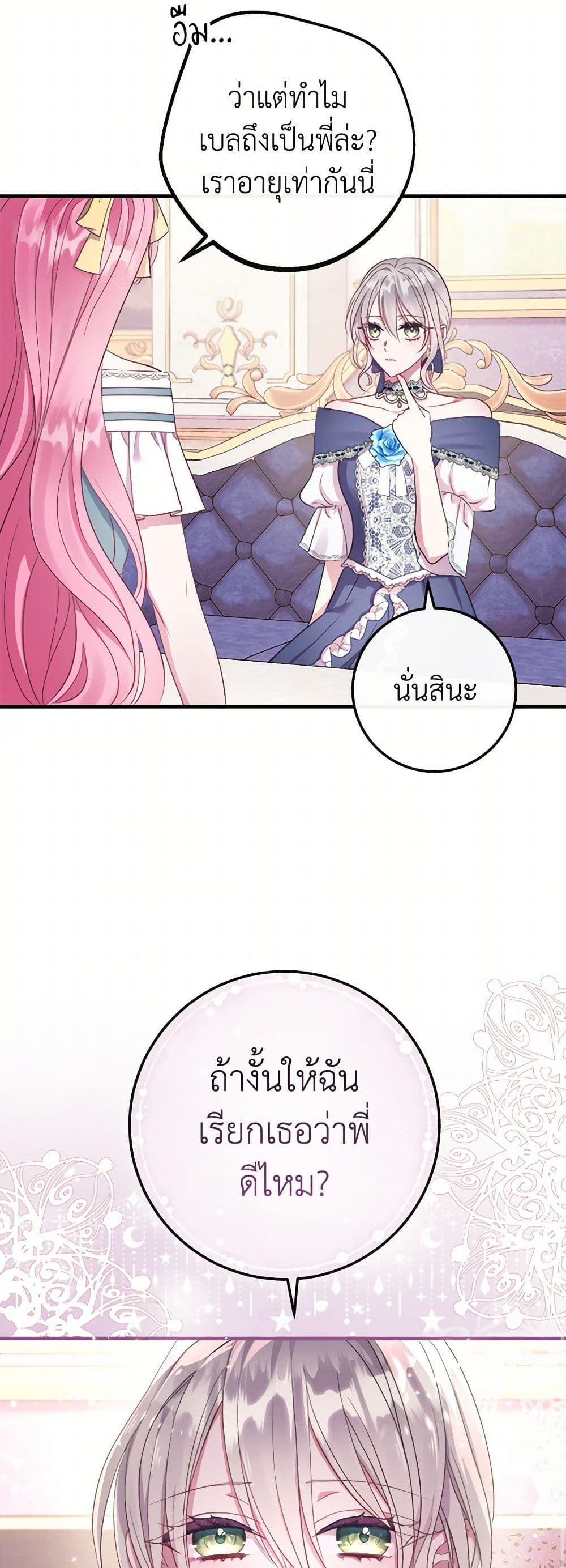 Move, I'm Deciding the Ending! page 25