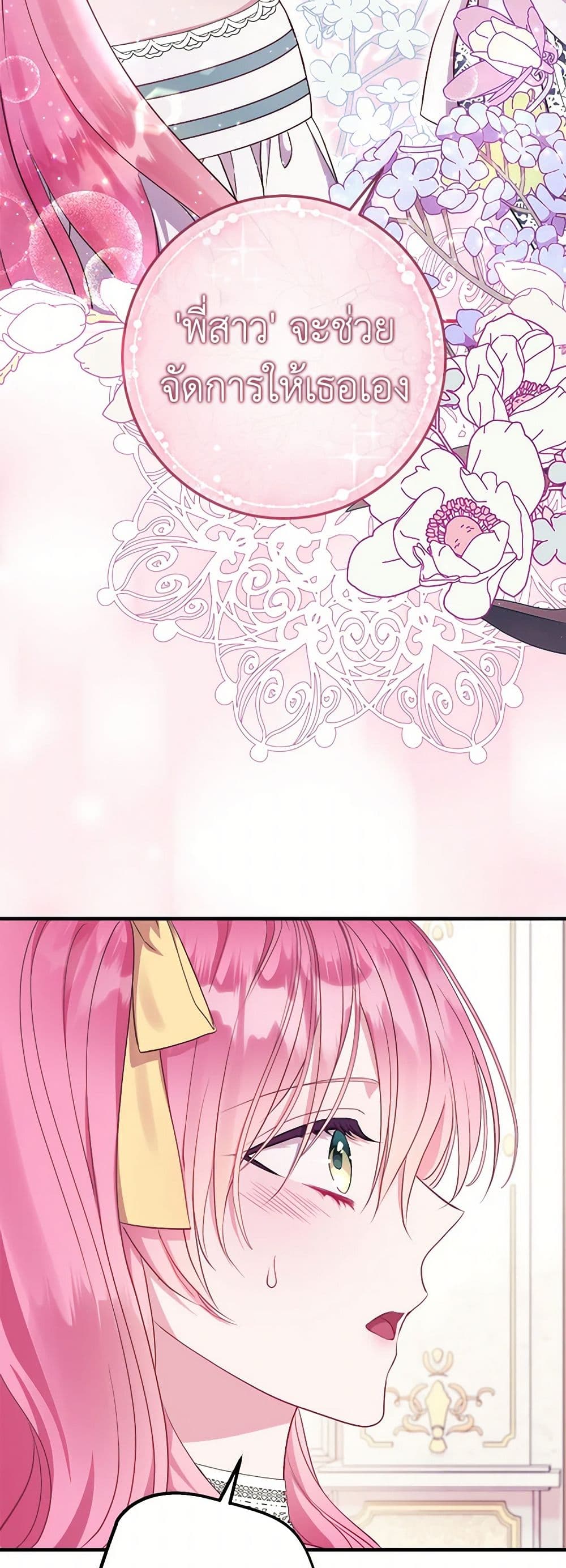 Move, I'm Deciding the Ending! page 32