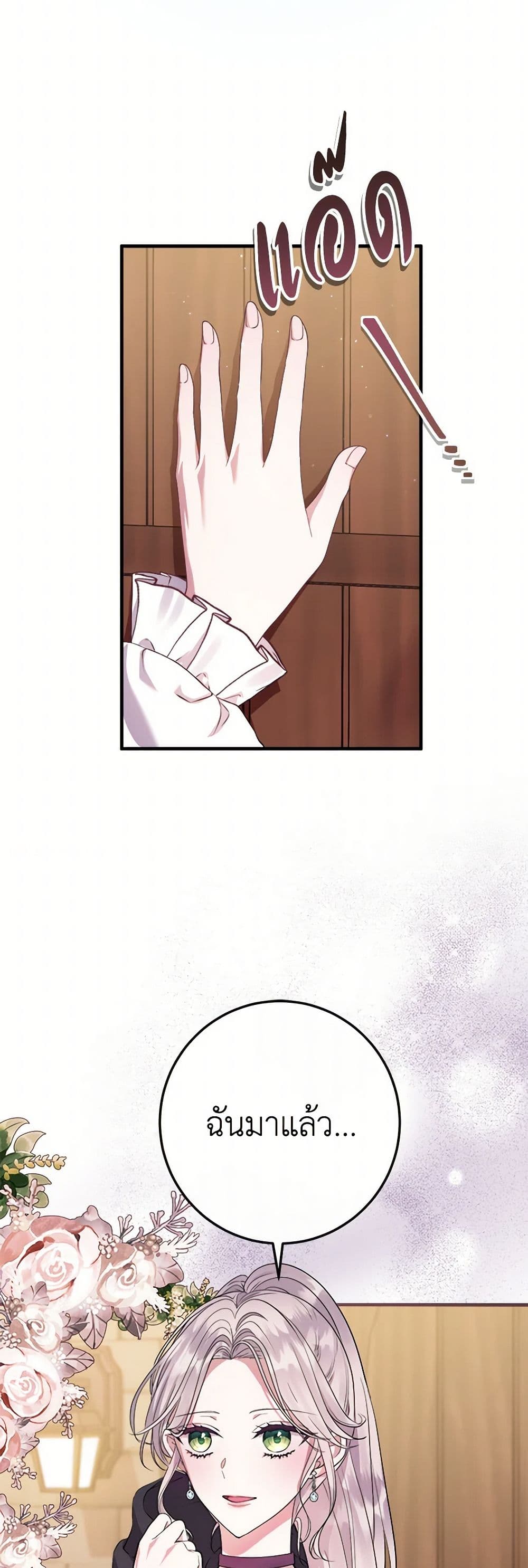 Move, I'm Deciding the Ending! page 3