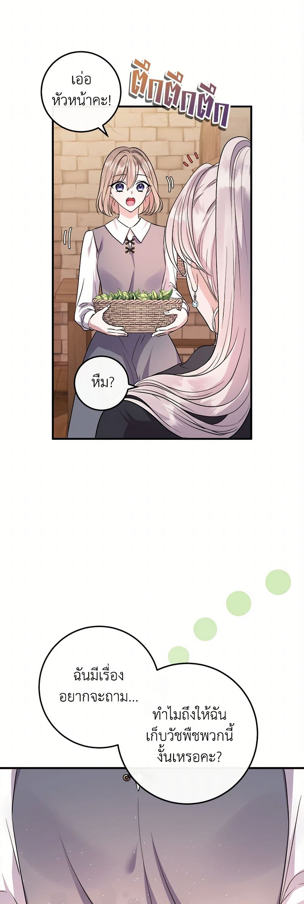 Move, I'm Deciding the Ending! page 9
