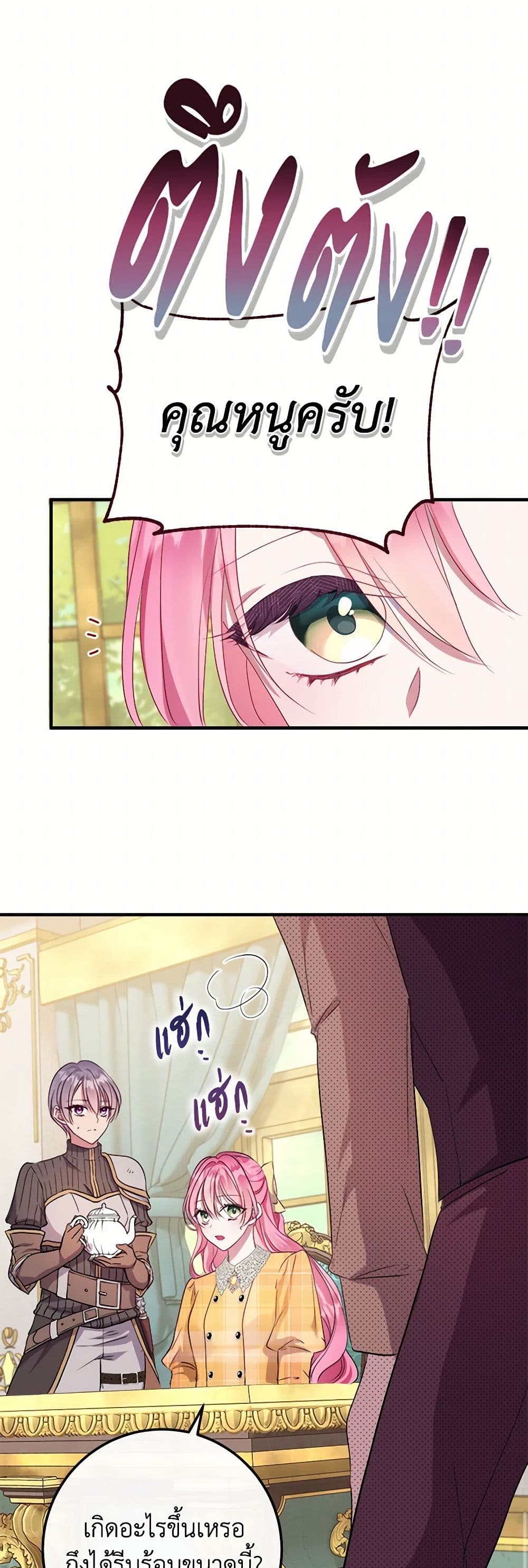 Move, I'm Deciding the Ending! page 23