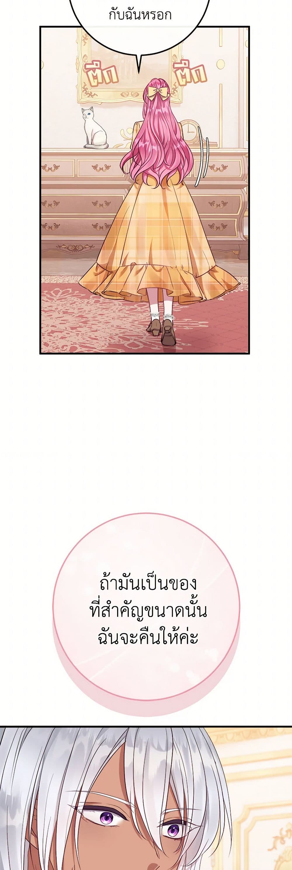 Move, I'm Deciding the Ending! page 42