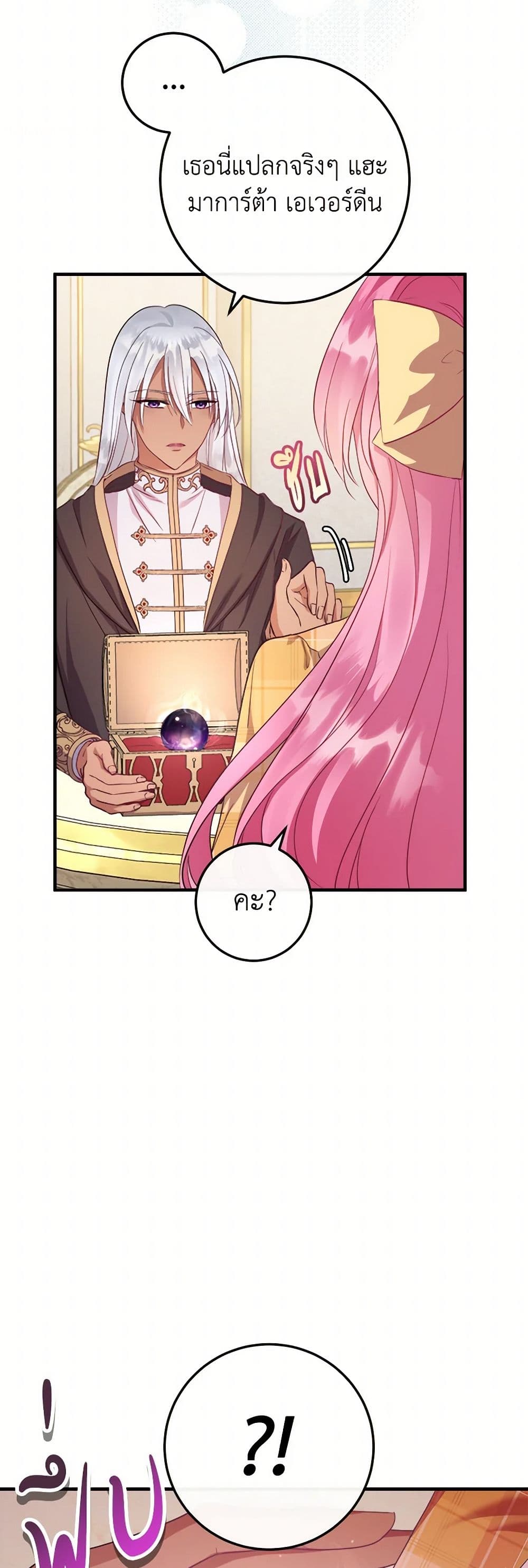 Move, I'm Deciding the Ending! page 47