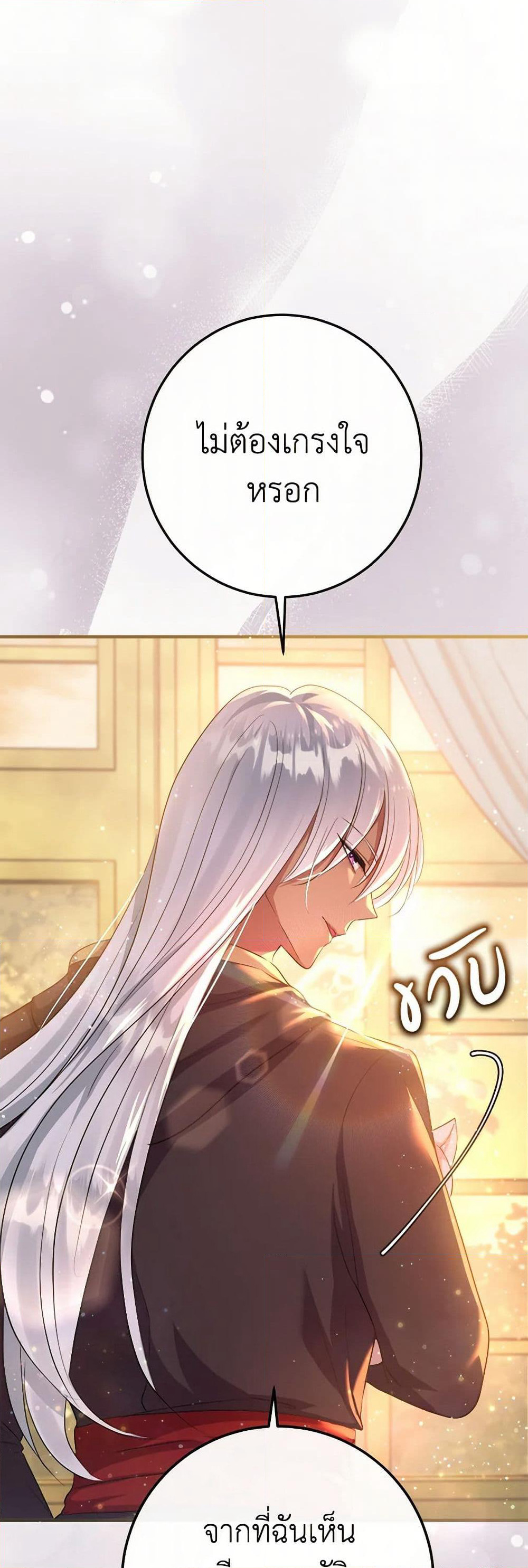 Move, I'm Deciding the Ending! page 49
