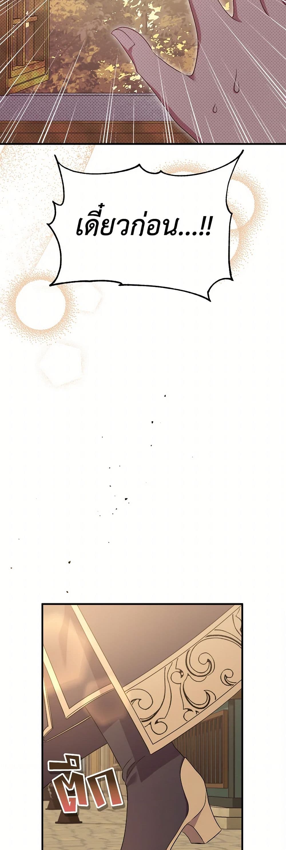Move, I'm Deciding the Ending! page 52