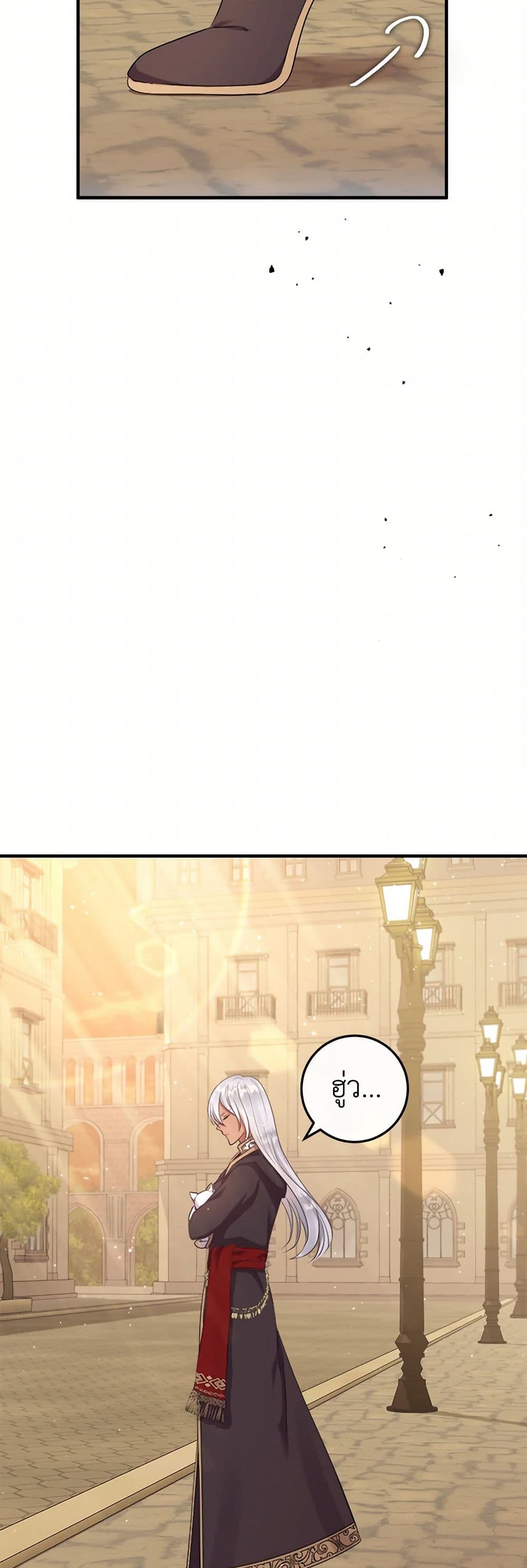 Move, I'm Deciding the Ending! page 53