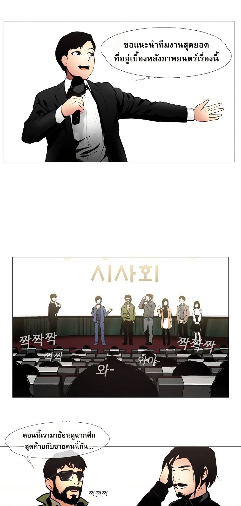 Movies Are Real page 18