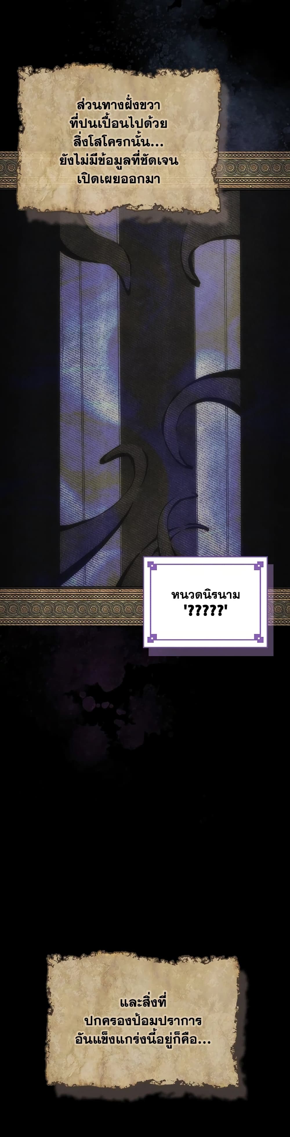 Mr Devourer, Please Act Like a Final Boss page 11