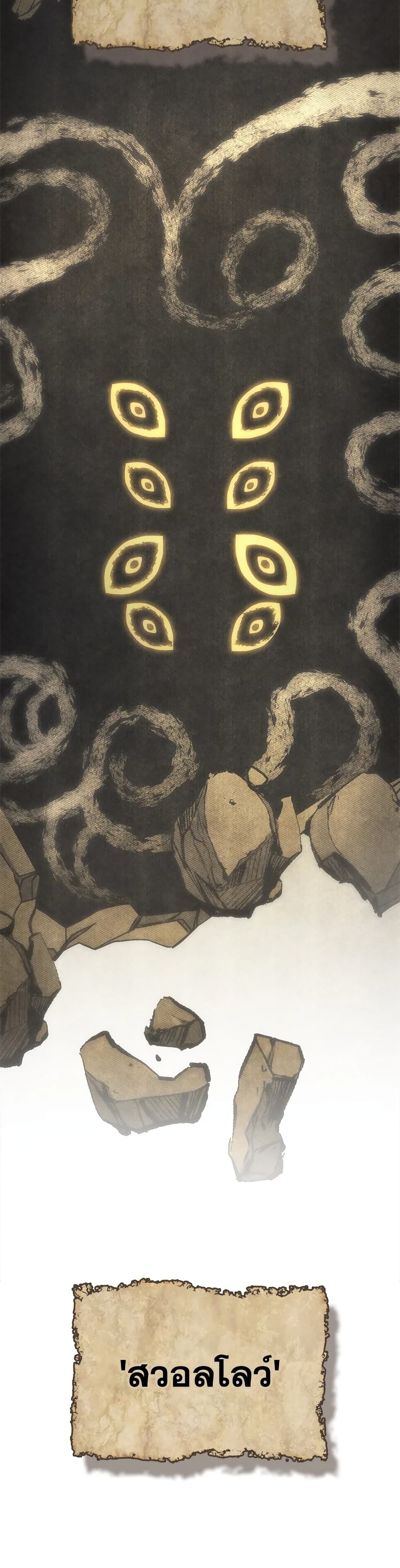 Mr Devourer, Please Act Like a Final Boss page 13