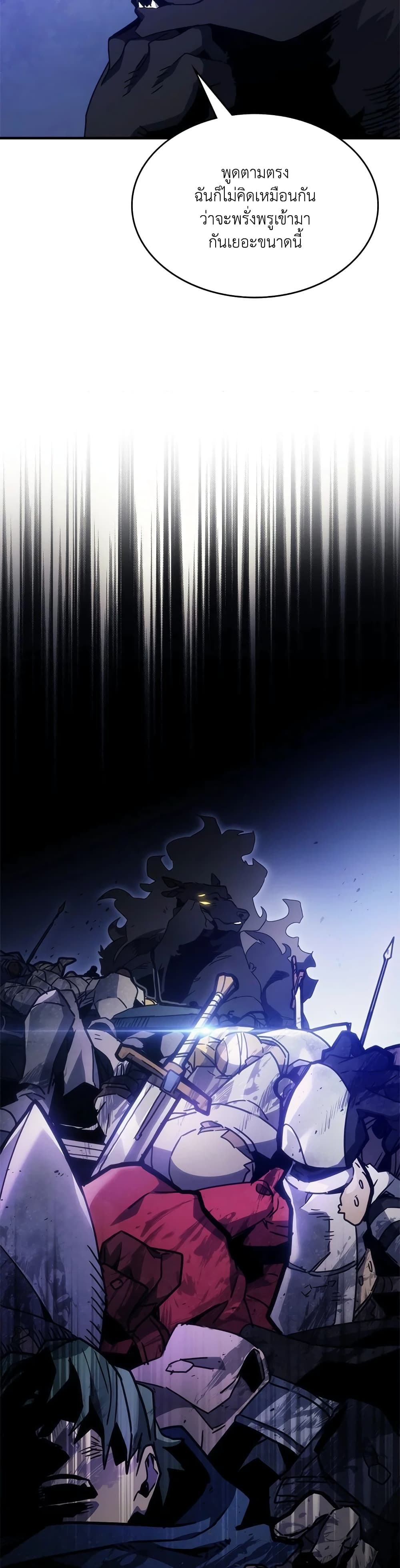 Mr Devourer, Please Act Like a Final Boss page 17