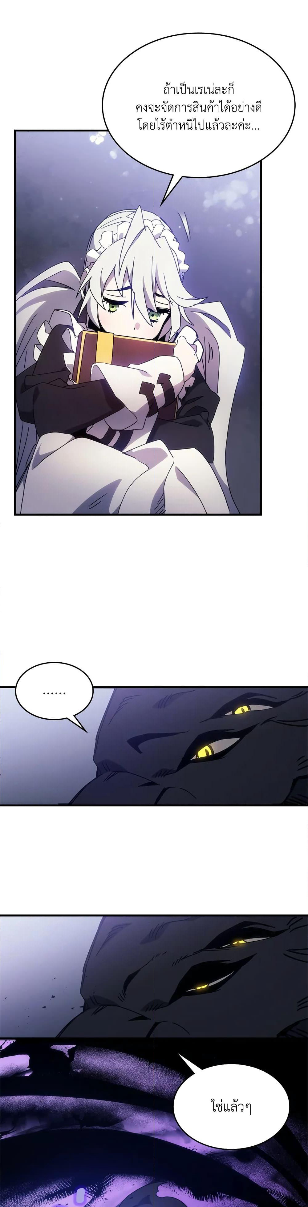 Mr Devourer, Please Act Like a Final Boss page 19