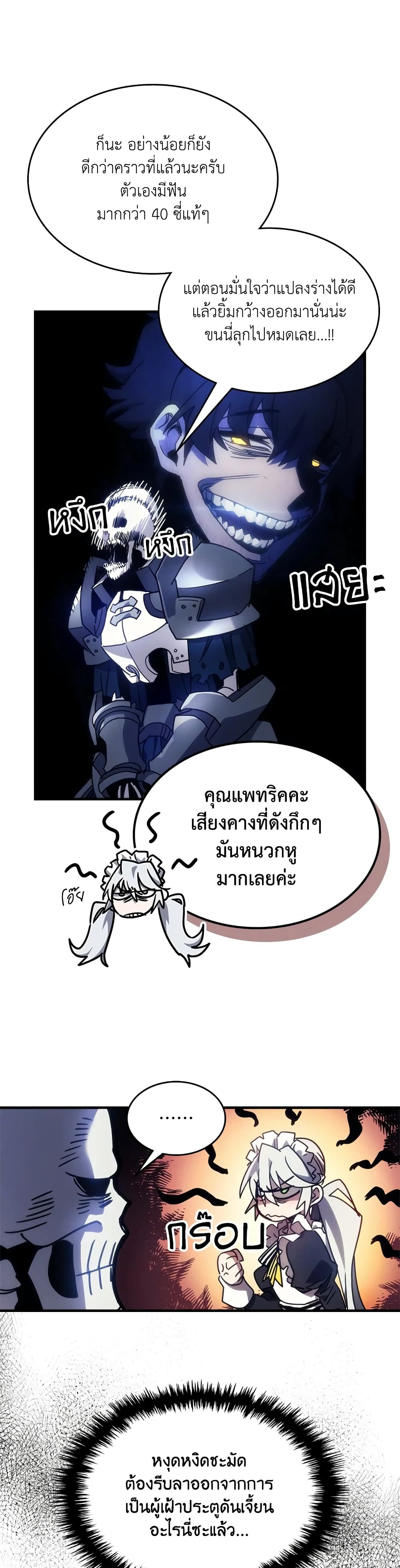Mr Devourer, Please Act Like a Final Boss page 27