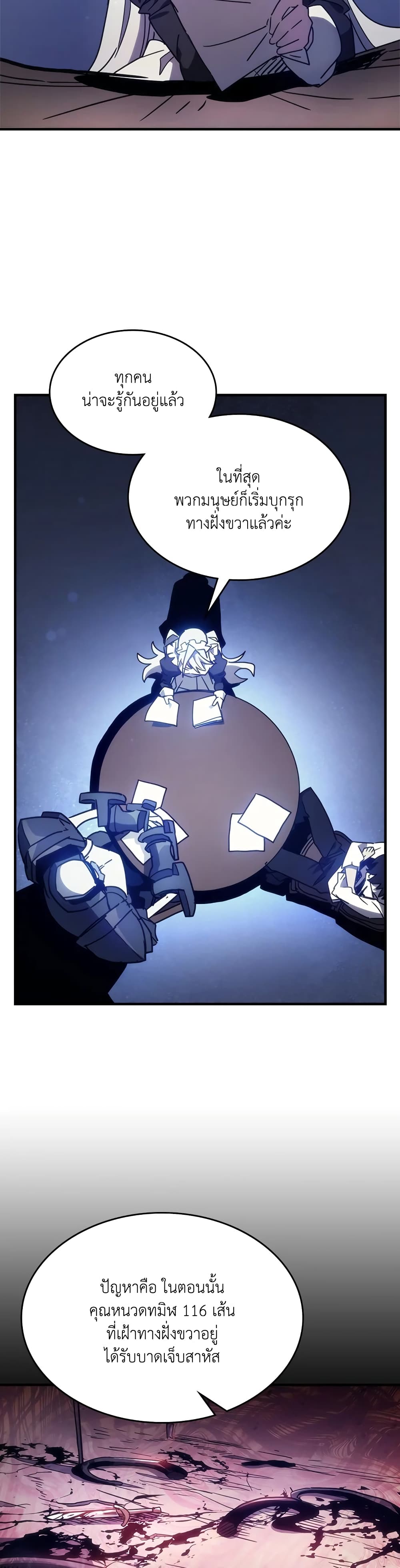 Mr Devourer, Please Act Like a Final Boss page 29