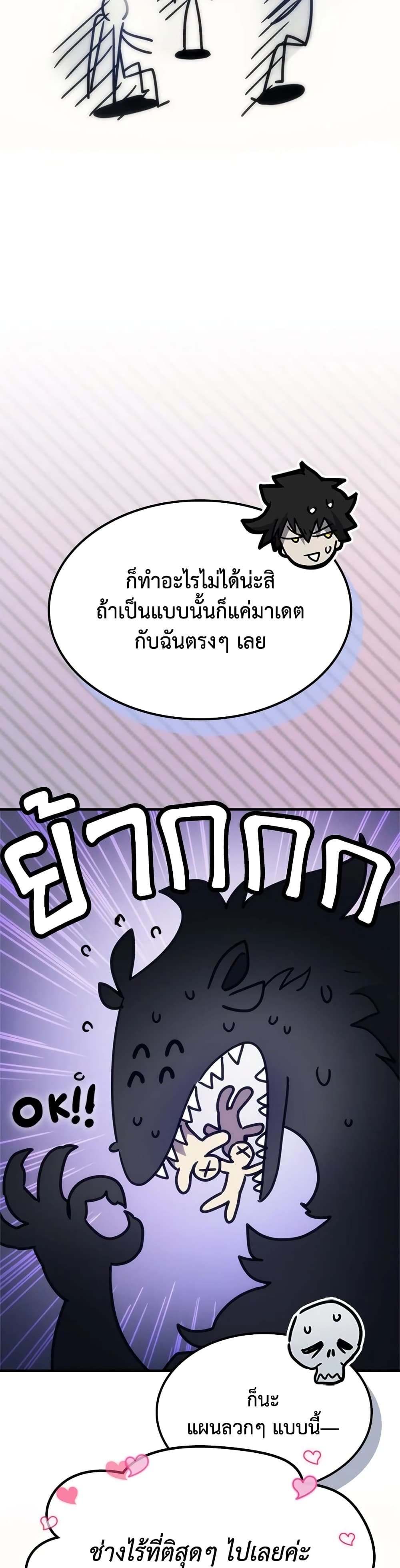 Mr Devourer, Please Act Like a Final Boss page 38