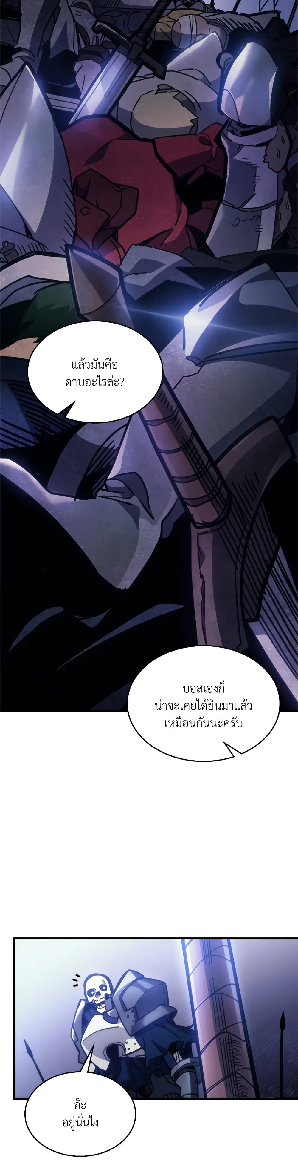 Mr Devourer, Please Act Like a Final Boss page 41