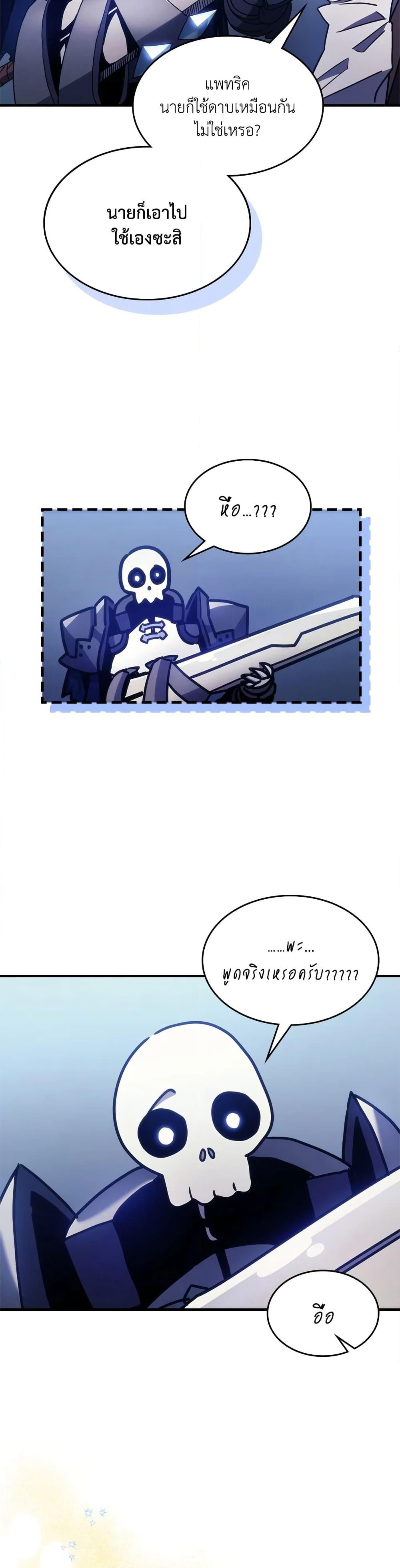 Mr Devourer, Please Act Like a Final Boss page 46