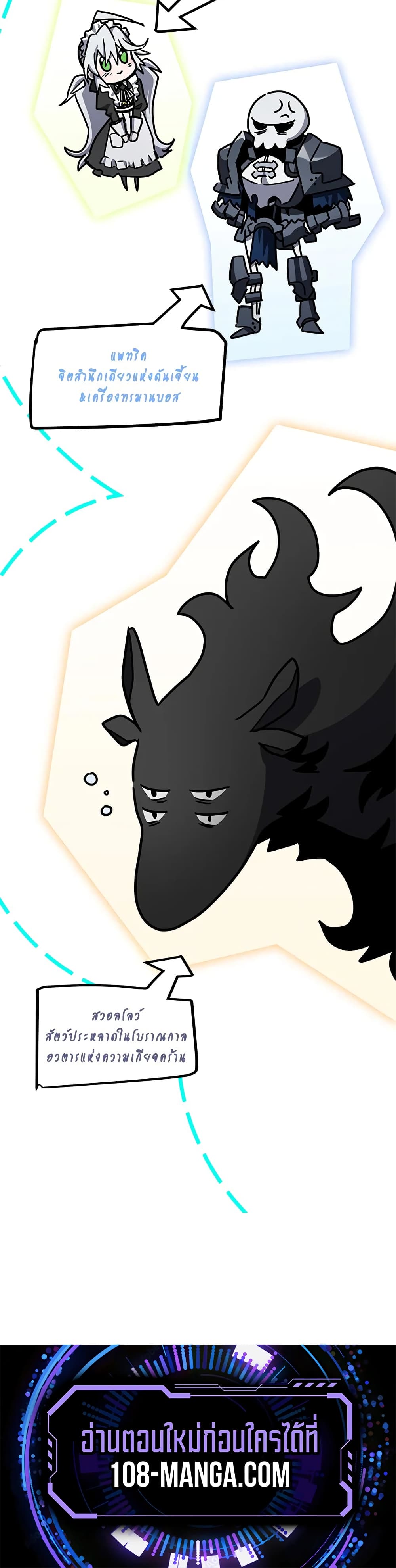 Mr Devourer, Please Act Like a Final Boss page 50