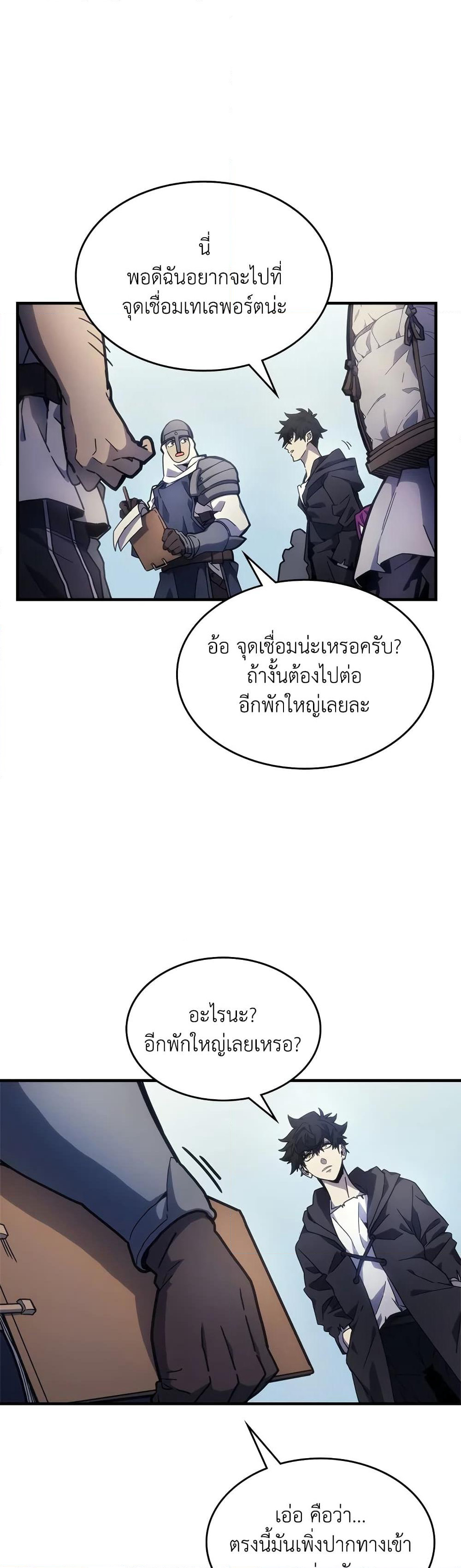 Mr Devourer, Please Act Like a Final Boss page 4