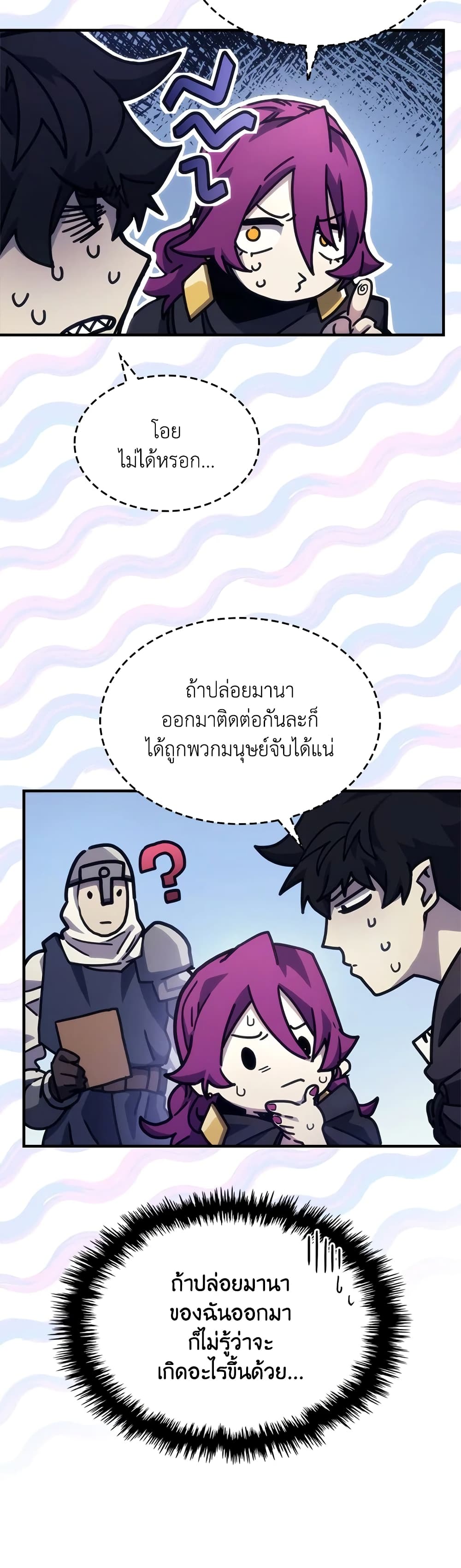 Mr Devourer, Please Act Like a Final Boss page 9