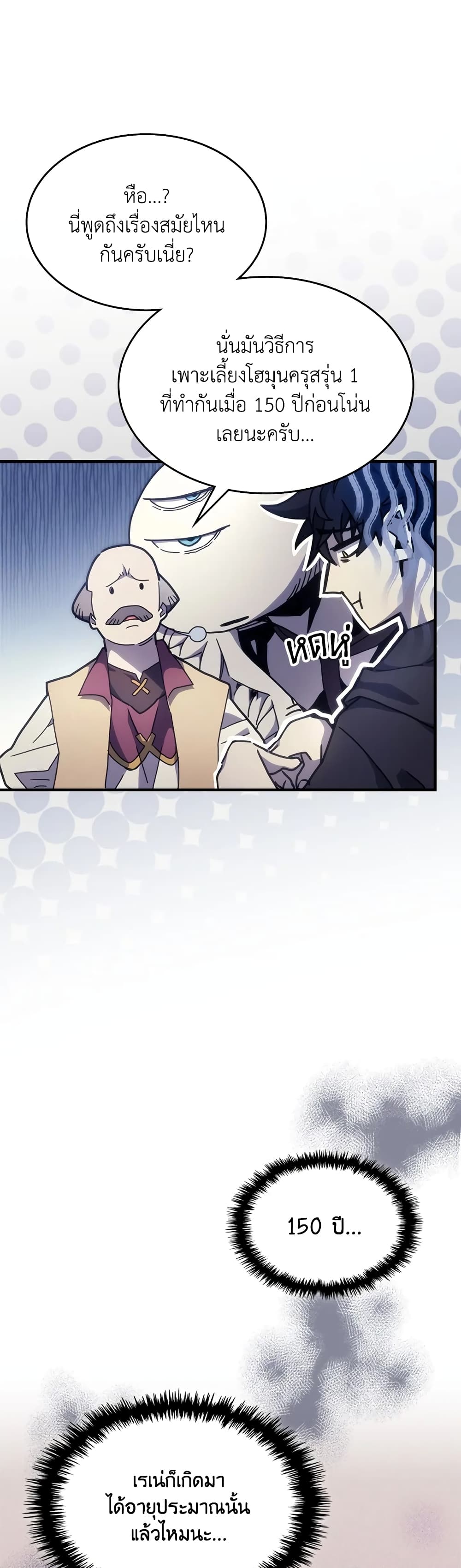Mr Devourer, Please Act Like a Final Boss page 17