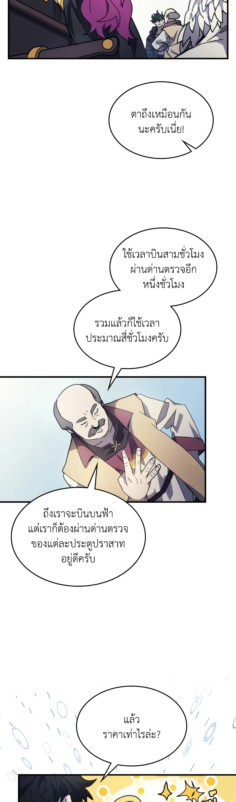Mr Devourer, Please Act Like a Final Boss page 19
