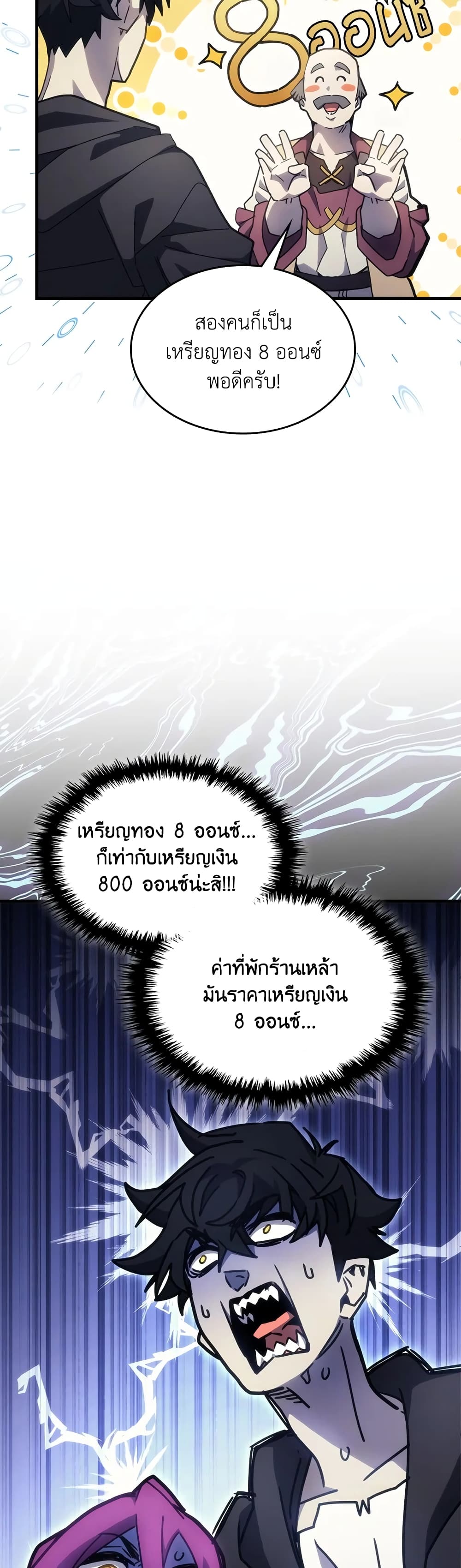 Mr Devourer, Please Act Like a Final Boss page 20