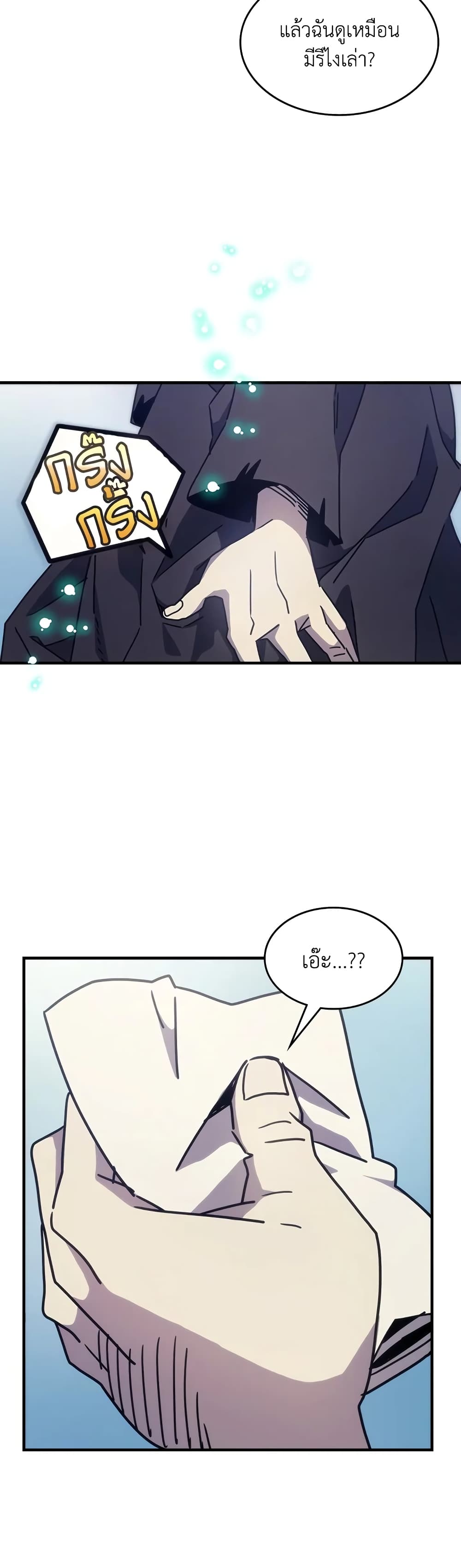 Mr Devourer, Please Act Like a Final Boss page 22