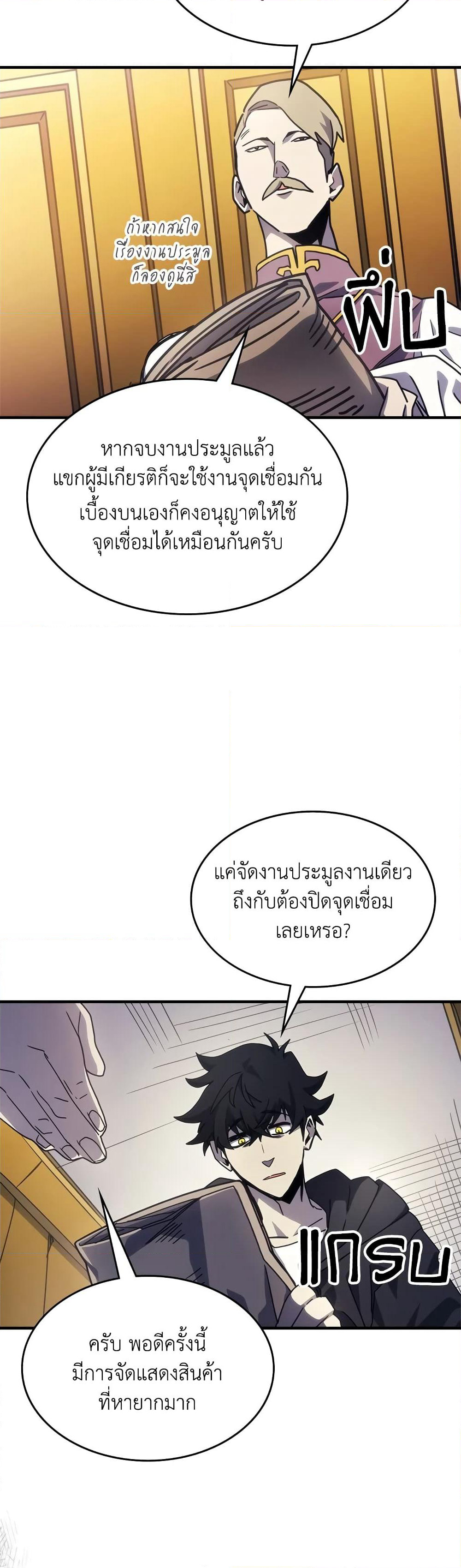Mr Devourer, Please Act Like a Final Boss page 35