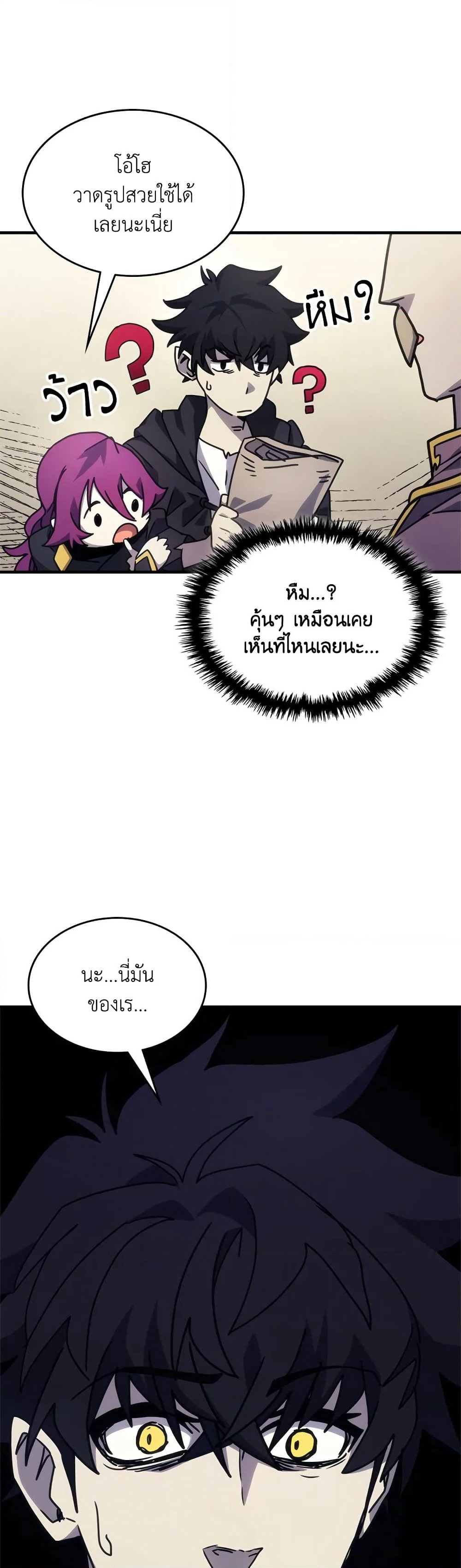 Mr Devourer, Please Act Like a Final Boss page 37