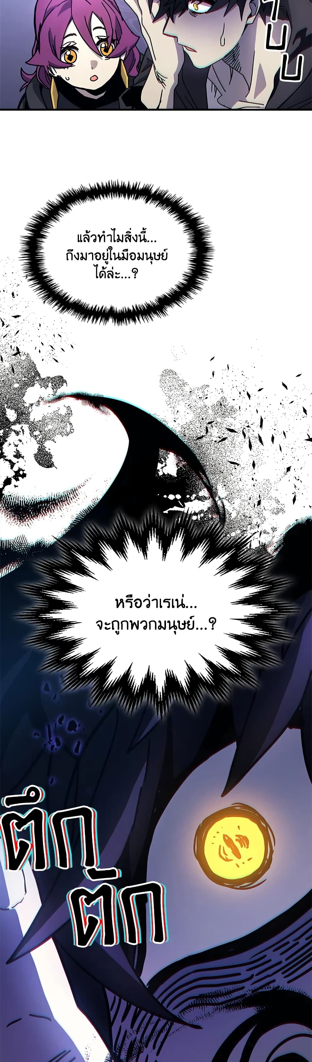 Mr Devourer, Please Act Like a Final Boss page 41